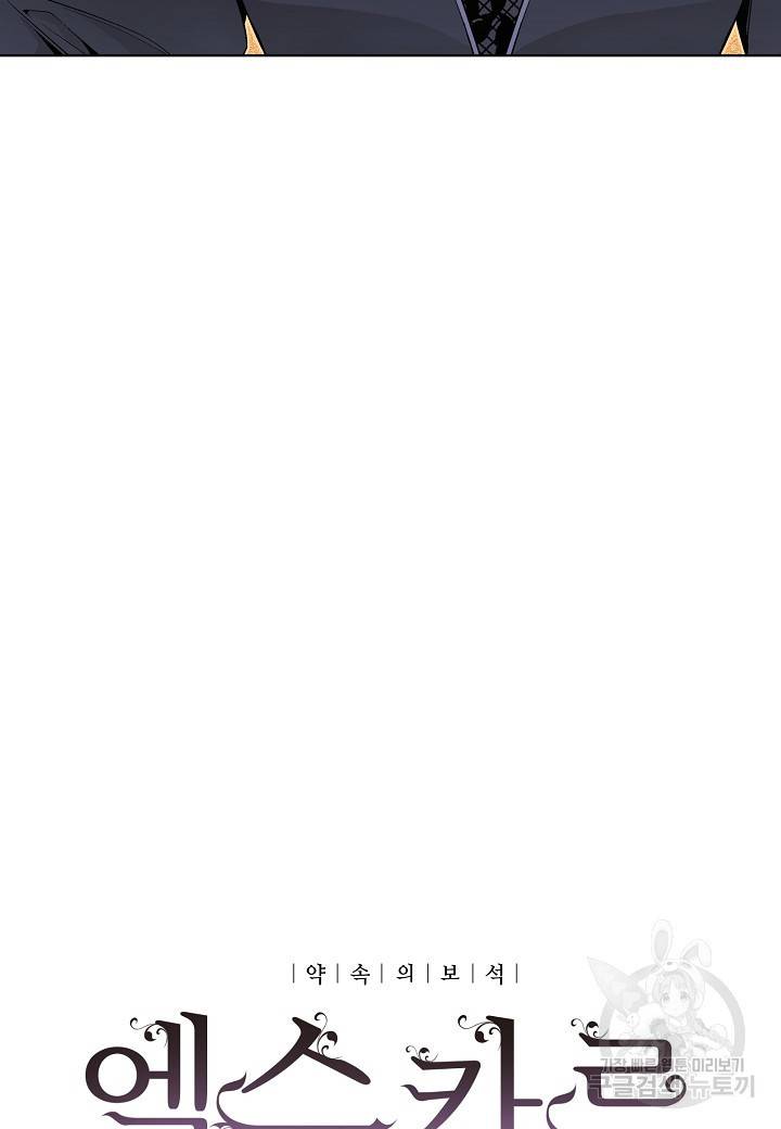 엘스카르 23화 4