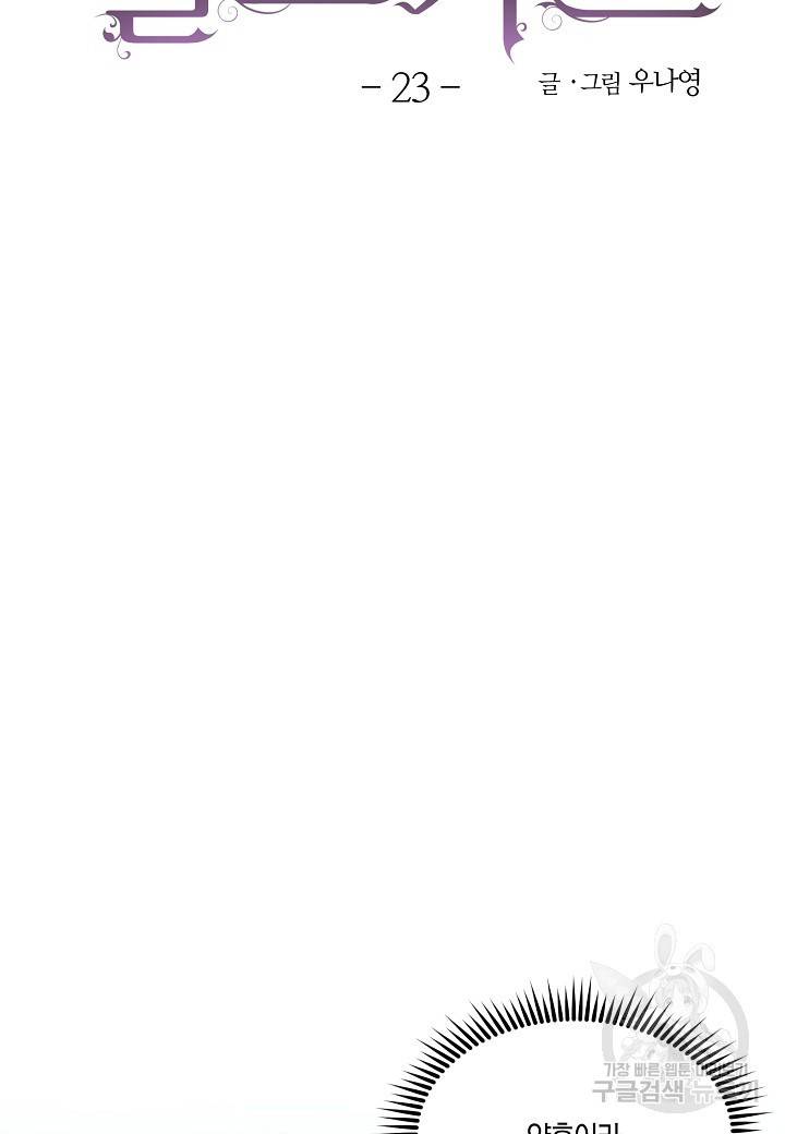 엘스카르 23화 5