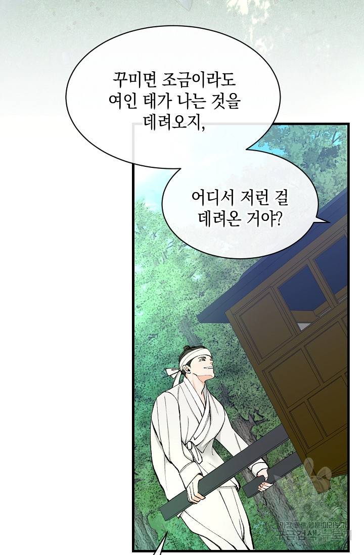 열병 4화 2