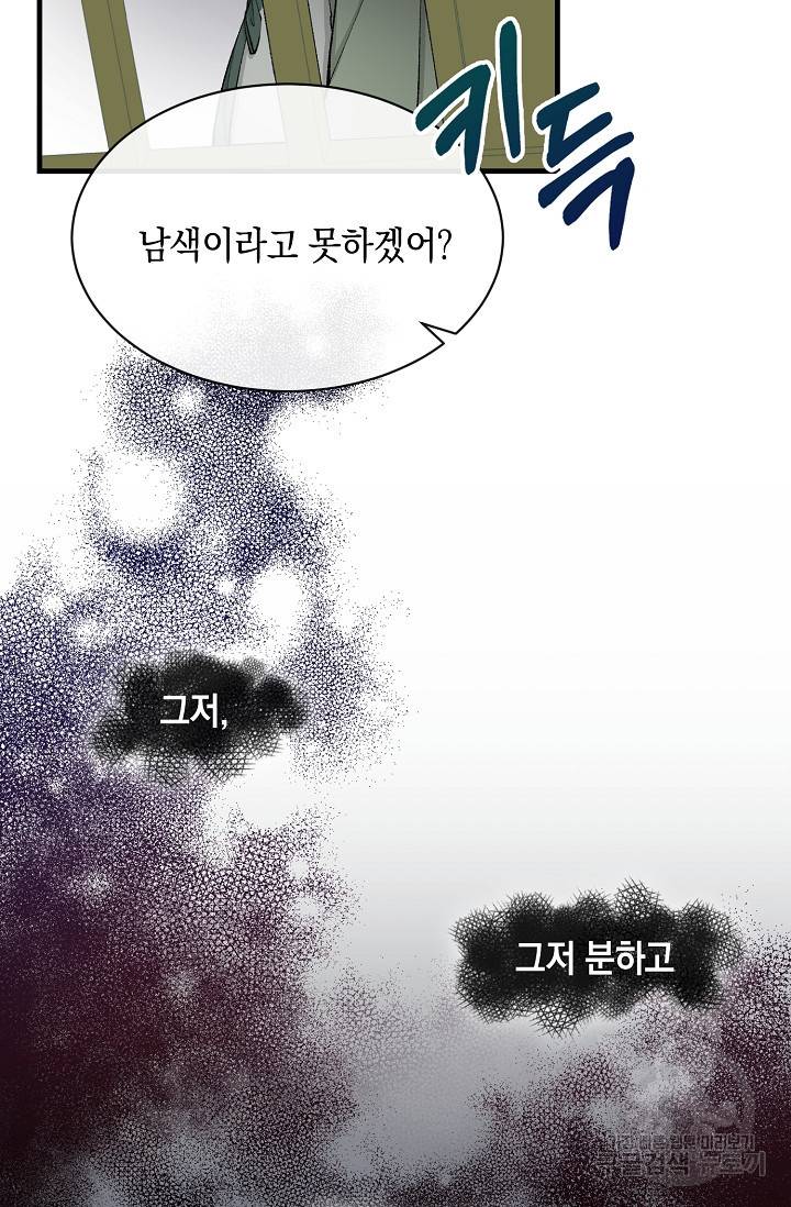 열병 4화 4