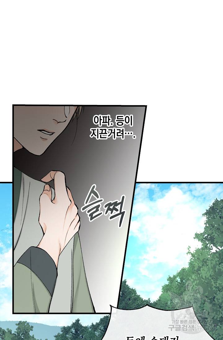열병 4화 12