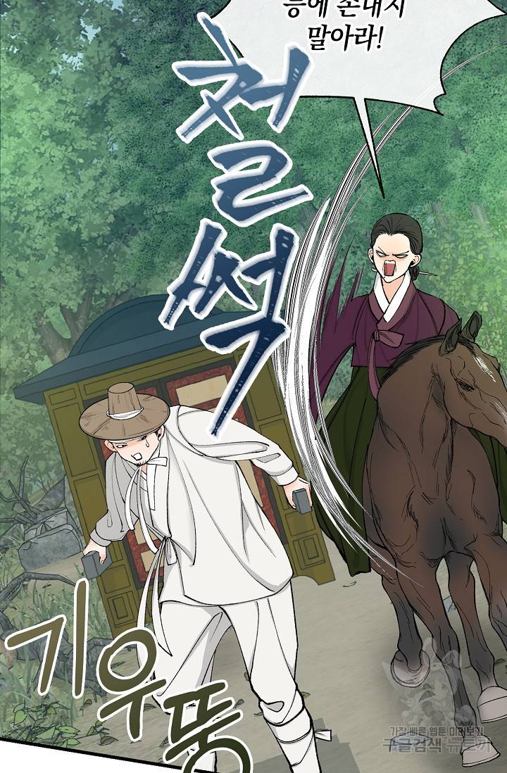 열병 4화 13