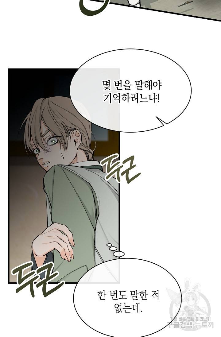열병 4화 14