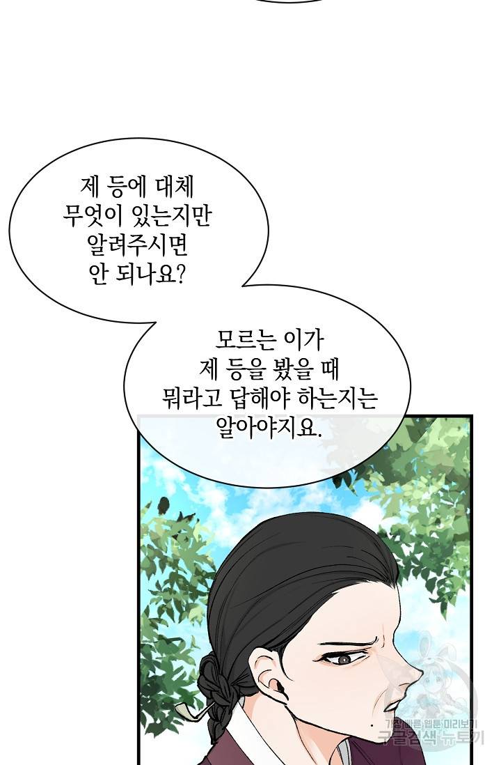 열병 4화 15
