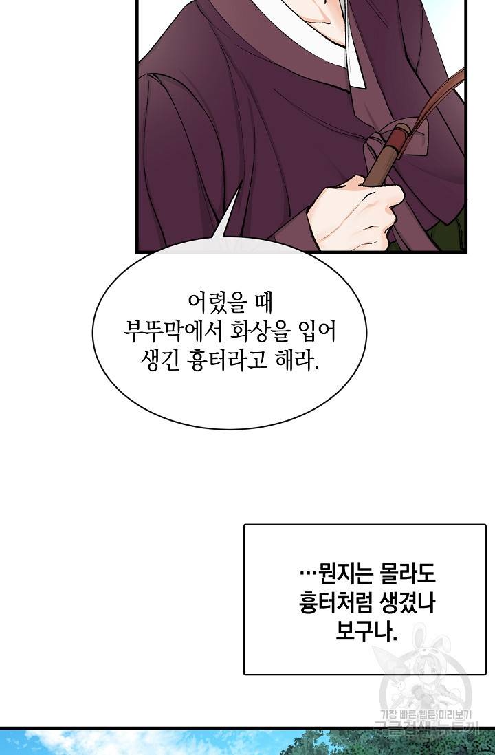 열병 4화 16
