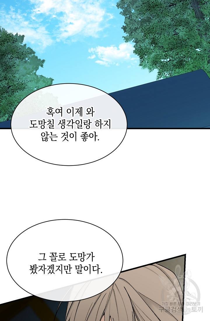 열병 4화 17