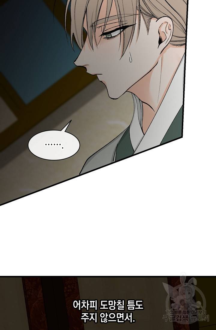 열병 4화 18