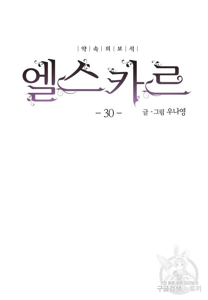 엘스카르 30화 8