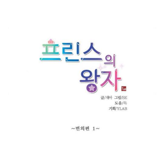 프린스의 왕자 32.5화 8