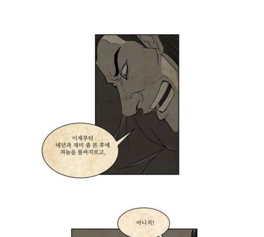 조선좀비실록 36화 1