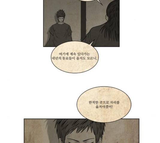 조선좀비실록 36화 2