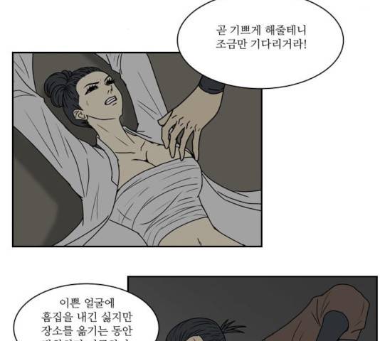 조선좀비실록 36화 8