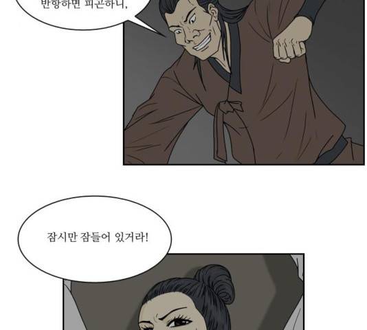 조선좀비실록 36화 9