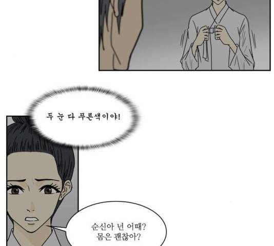 조선좀비실록 36화 18