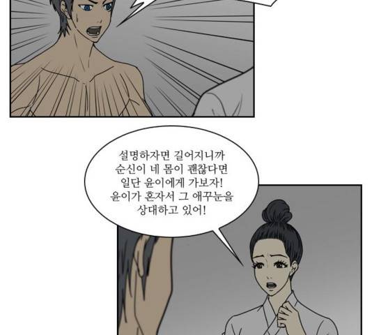 조선좀비실록 36화 22