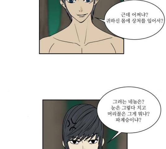 조선좀비실록 36화 33