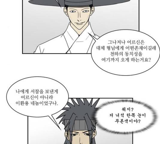 조선좀비실록 36화 45