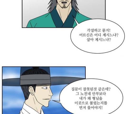 조선좀비실록 36화 46