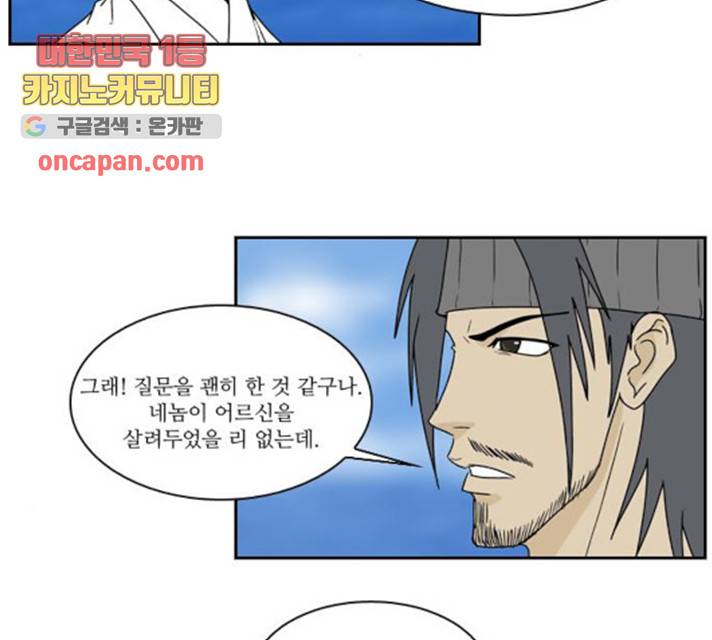 조선좀비실록 36화 47
