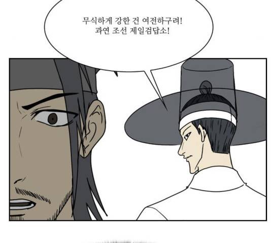 조선좀비실록 36화 51