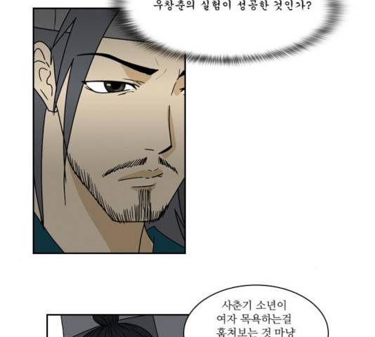 조선좀비실록 36화 53