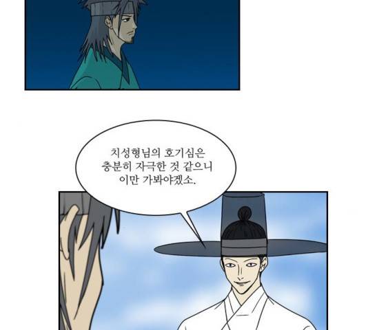 조선좀비실록 36화 56