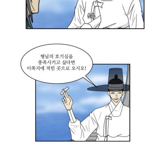조선좀비실록 36화 57