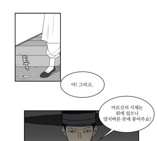 조선좀비실록 36화 59