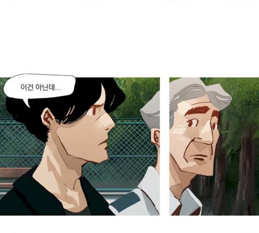 재앙은 미묘하게 33화 4