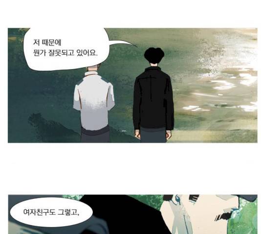 재앙은 미묘하게 33화 5