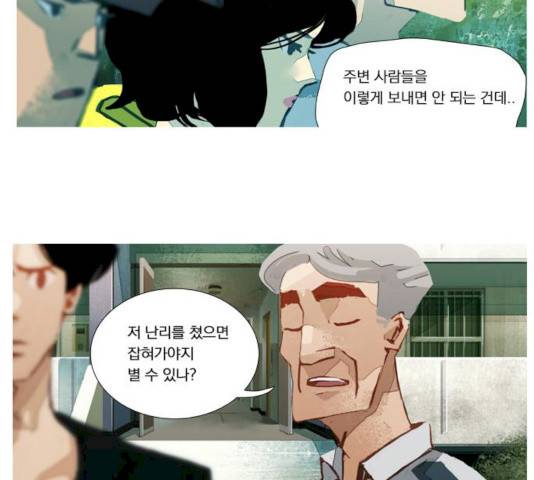 재앙은 미묘하게 33화 6