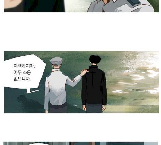 재앙은 미묘하게 33화 7