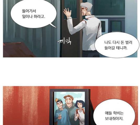 재앙은 미묘하게 33화 8