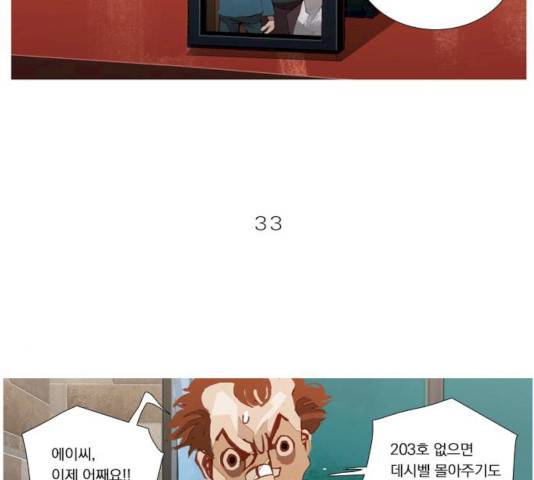 재앙은 미묘하게 33화 9