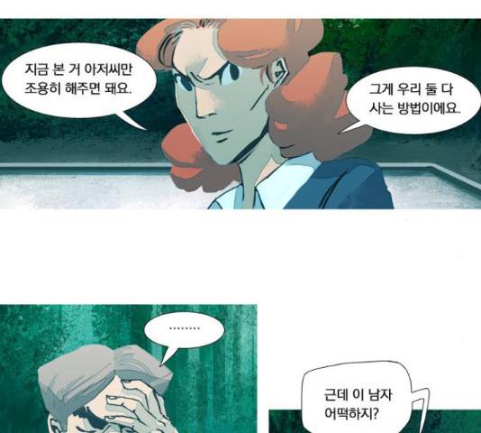 재앙은 미묘하게 37화 5