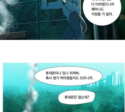 재앙은 미묘하게 37화 7