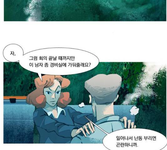 재앙은 미묘하게 37화 8