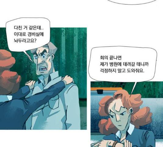 재앙은 미묘하게 37화 9