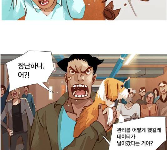 재앙은 미묘하게 37화 12