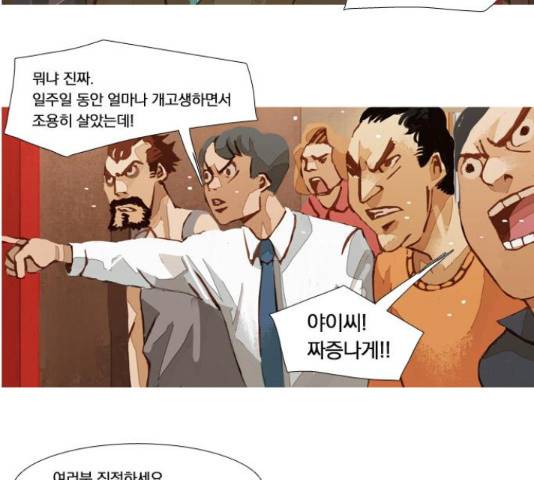 재앙은 미묘하게 37화 13