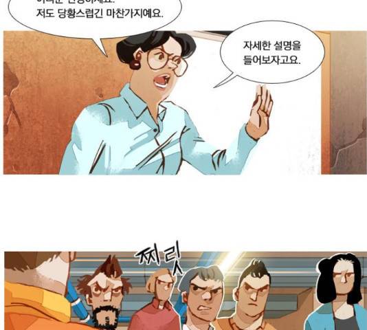 재앙은 미묘하게 37화 14
