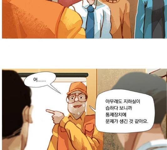 재앙은 미묘하게 37화 15