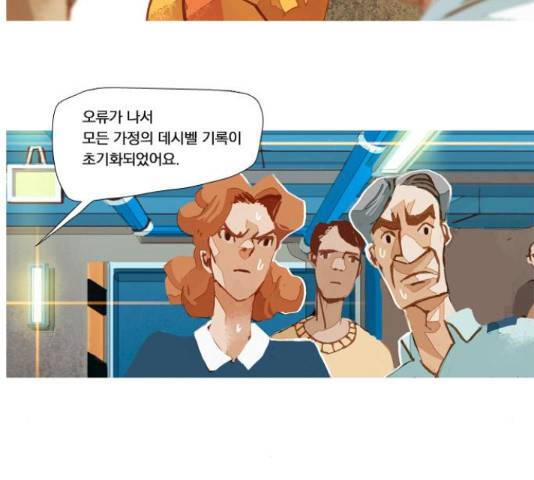 재앙은 미묘하게 37화 16