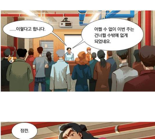 재앙은 미묘하게 37화 17