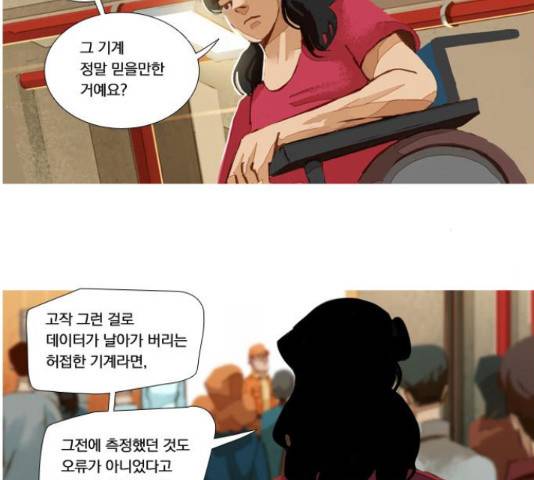 재앙은 미묘하게 37화 18
