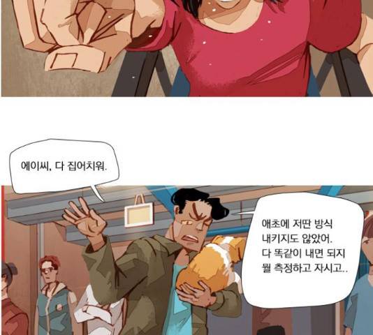 재앙은 미묘하게 37화 20