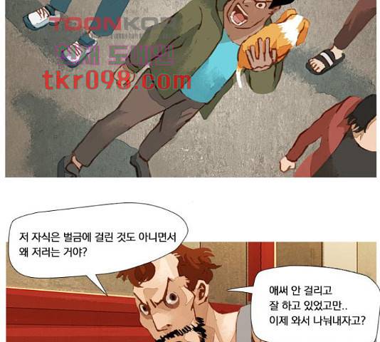 재앙은 미묘하게 37화 24