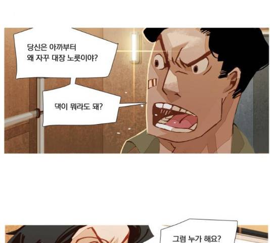 재앙은 미묘하게 37화 26