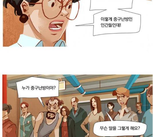재앙은 미묘하게 37화 27