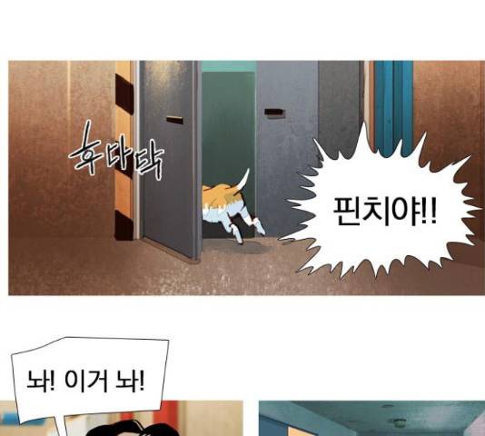 재앙은 미묘하게 37화 36